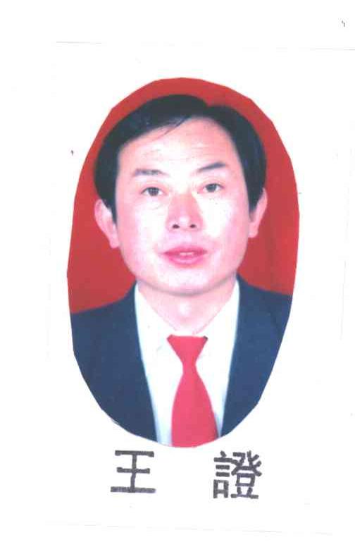 王政