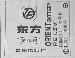 东方