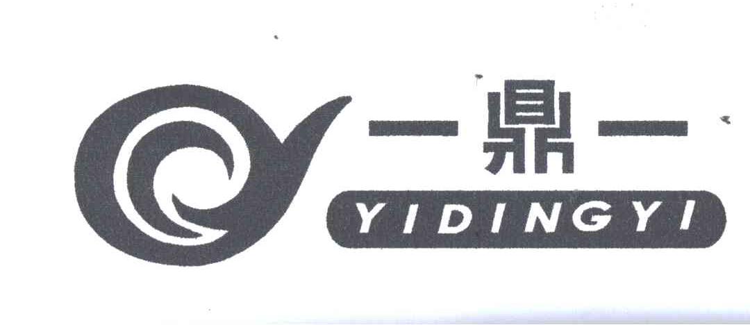 一鼎一;YI DING YI