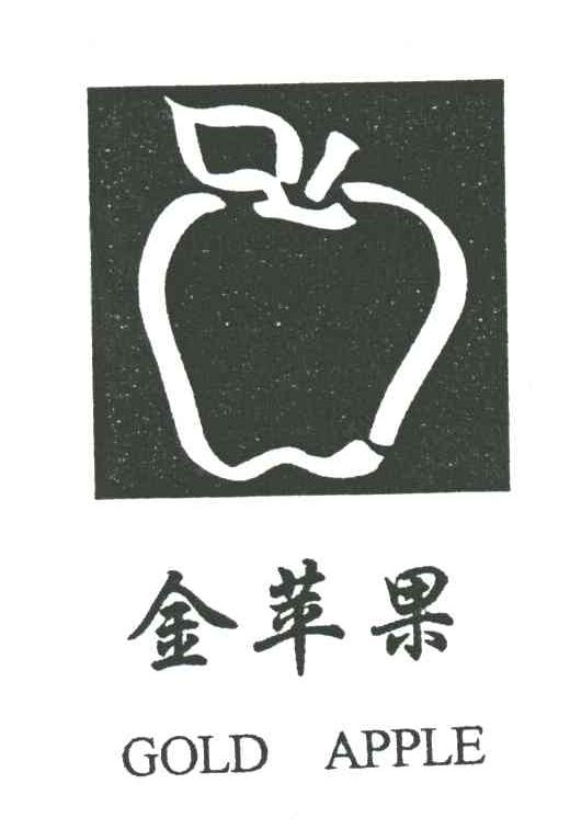 金苹果
