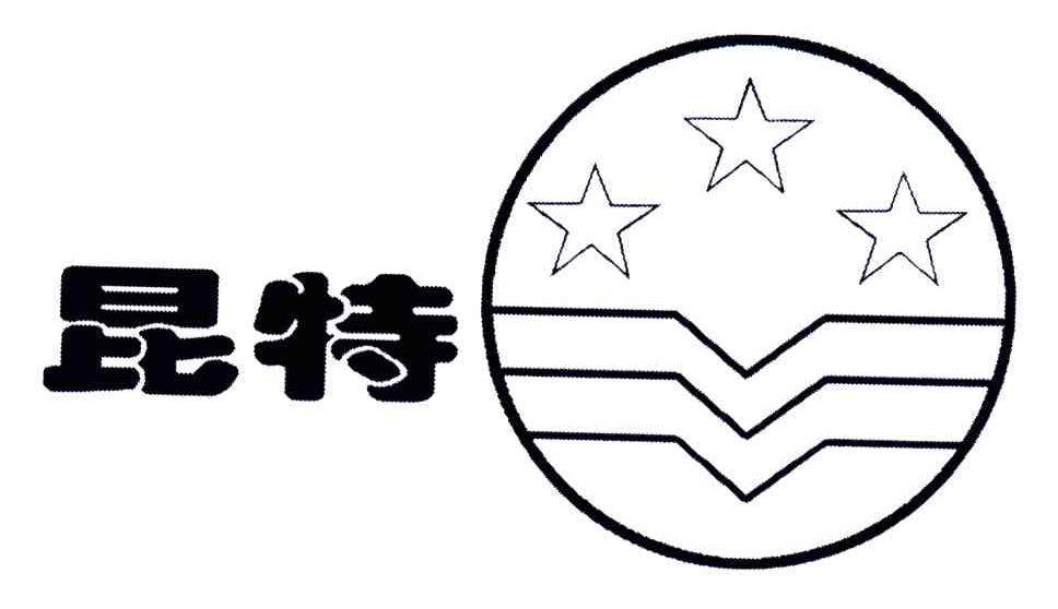 昆特