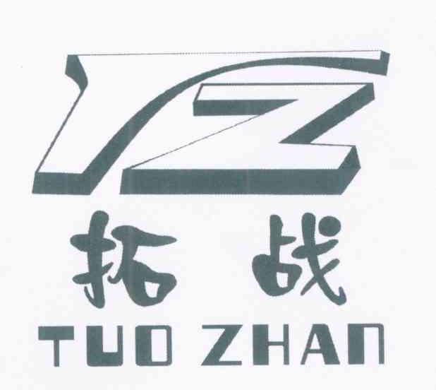 拓战 TZ