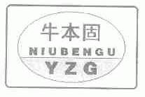 牛本固;YZG