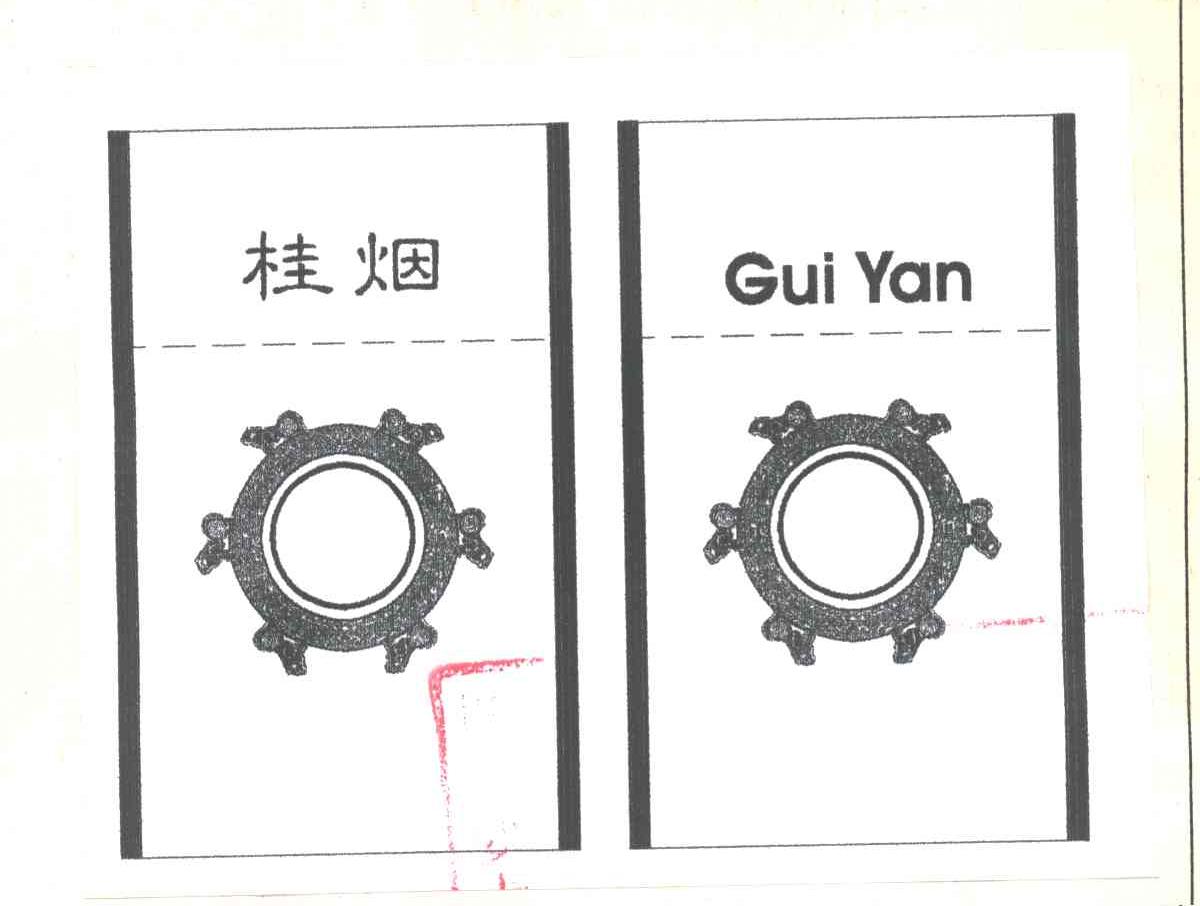 桂烟;GUI YAN