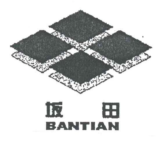 坂田