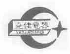 尧佳