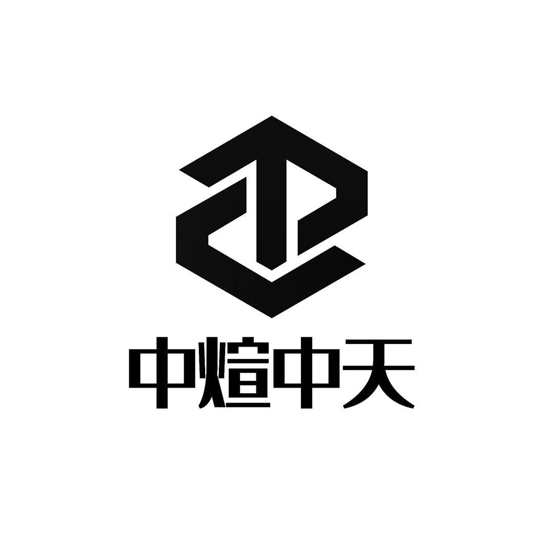 中煊中天