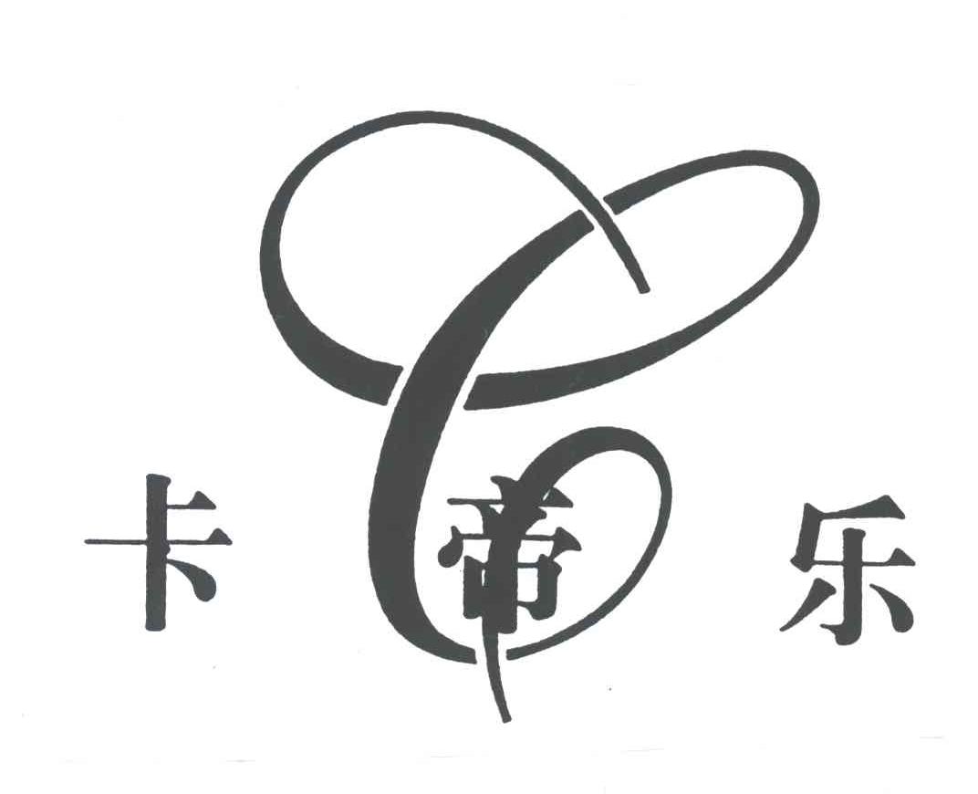 卡帝乐;C
