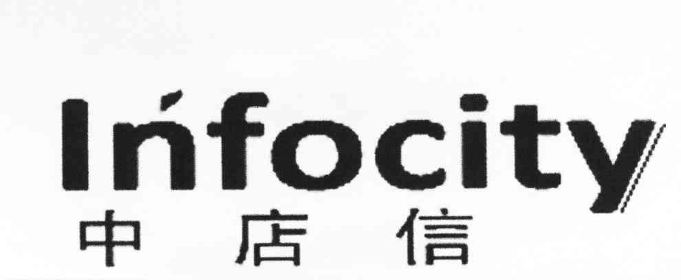 中店信 INFOCITY