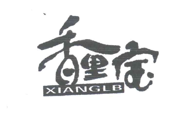 香里宝;XIANGLB