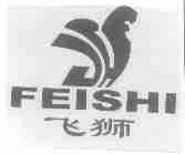 飞狮