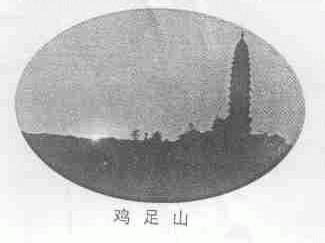 鸡足山