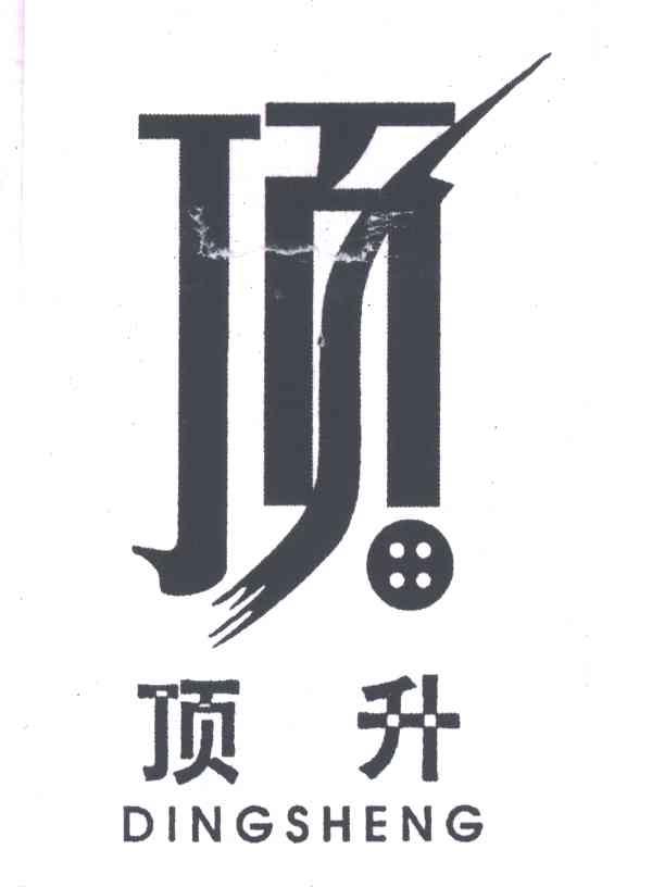 顶升