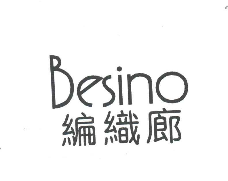 编织廊BESINO