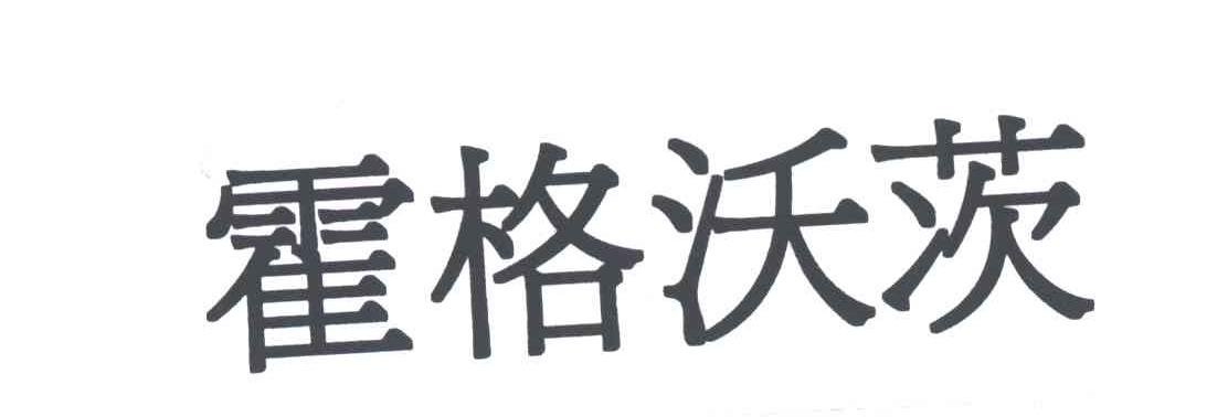 霍格沃茨