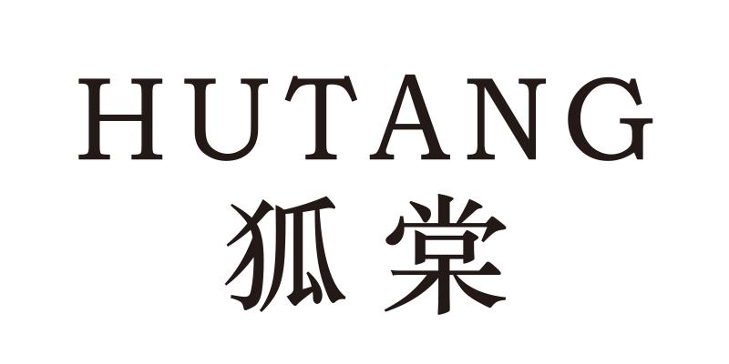 狐棠