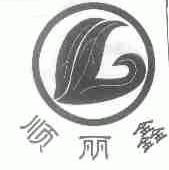 顺丽鑫
