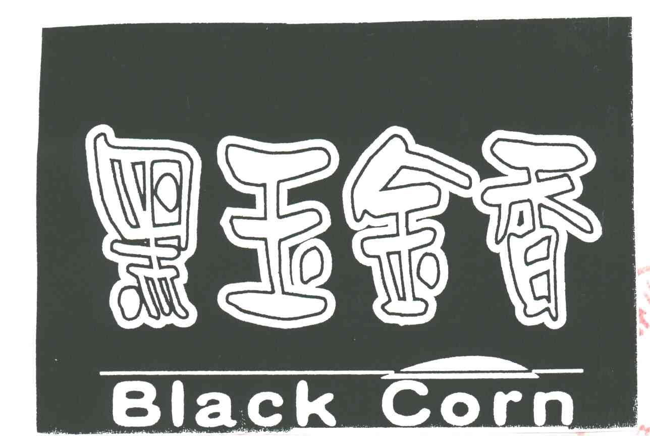 黑玉金香；BLACK CORN