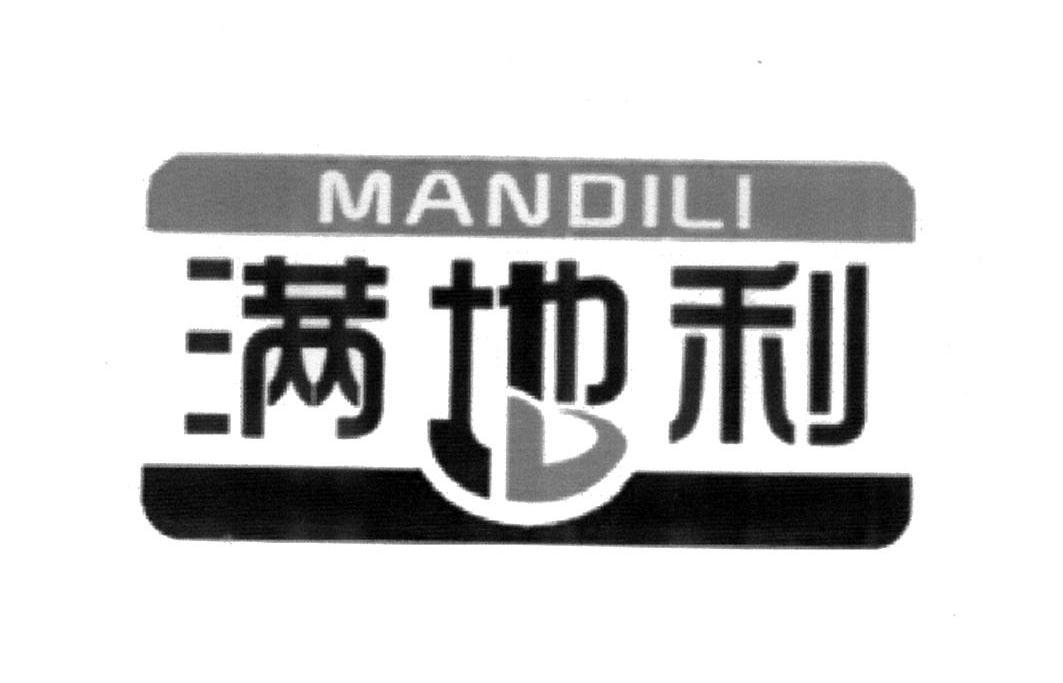 满地利