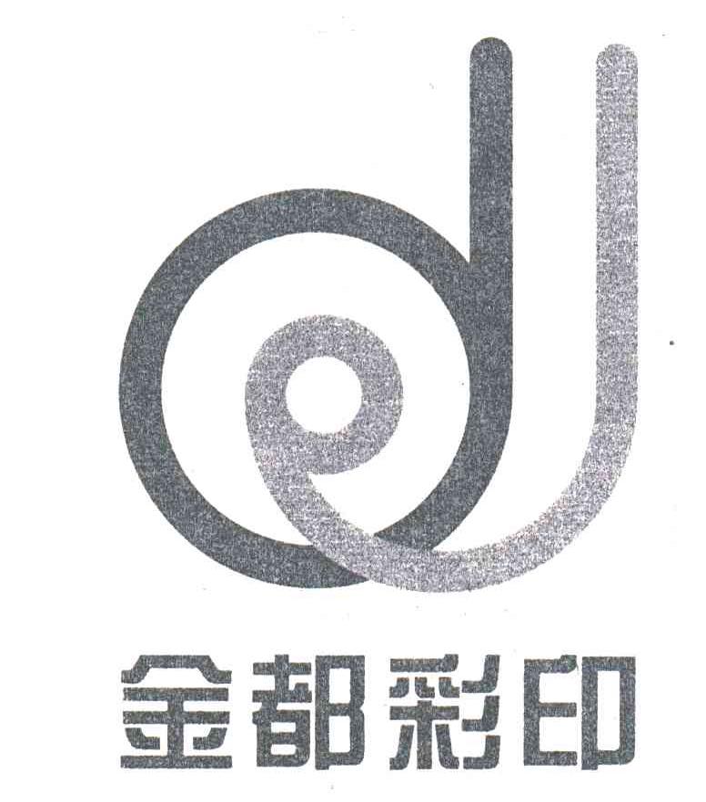 金都彩印