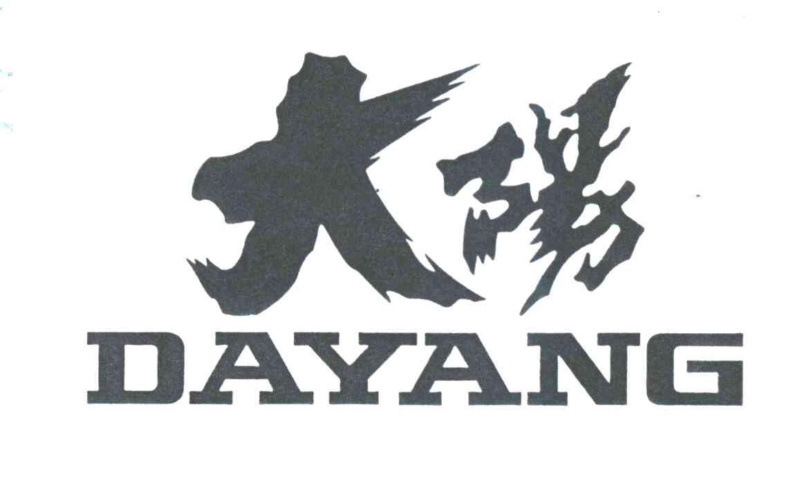 大阳