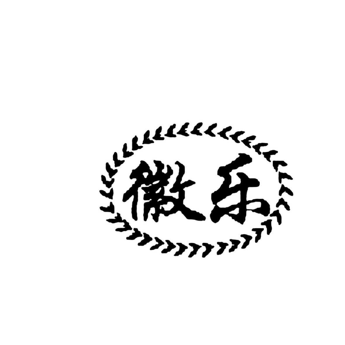 徽乐