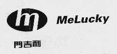 门吉利  MELUCKY