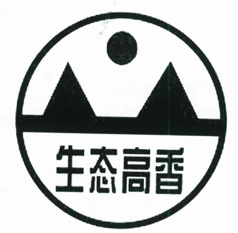 生态高香