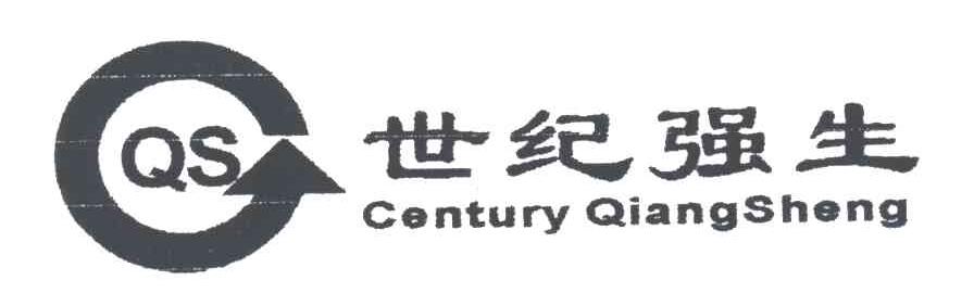 世纪强生;CENTURY QIANG SHENG;QS