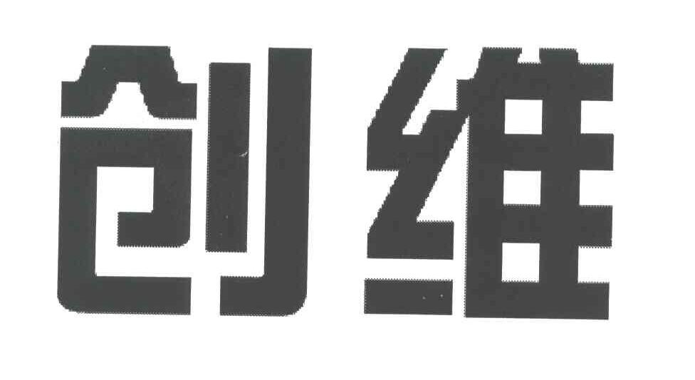 创维