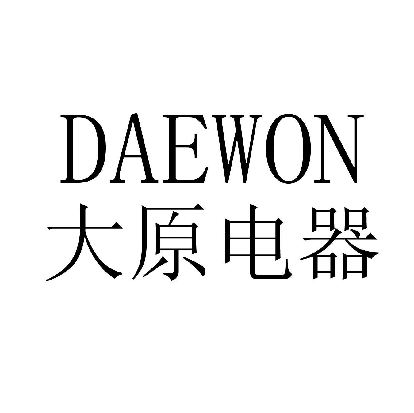 大原电器 DAEWON