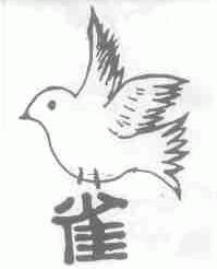 雀