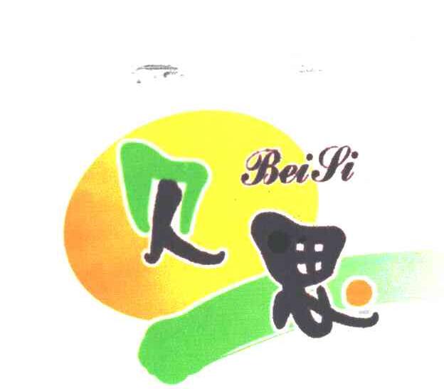 贝思