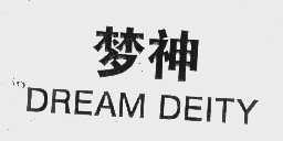梦神   DREAM DEITY