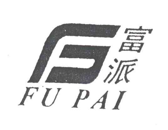 富派;FU PA，FU PAI