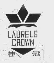 桂冠