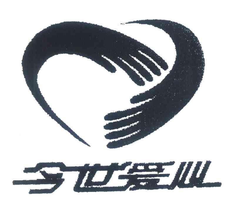 今世爱心