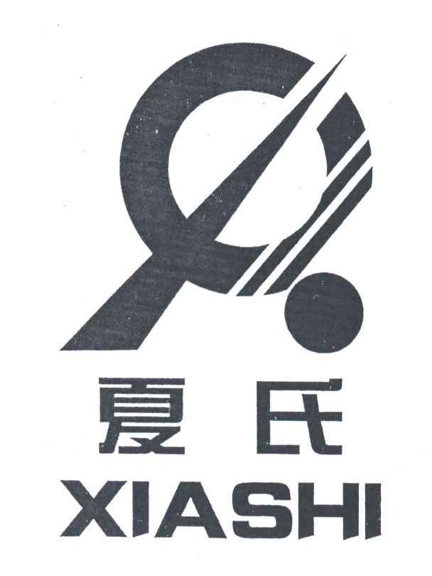 夏氏