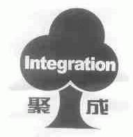 聚成;INTEGRATION