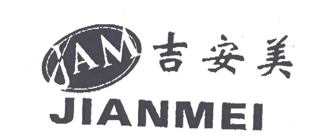 吉安美;JAM