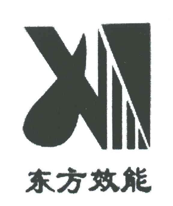 东方效能;XN