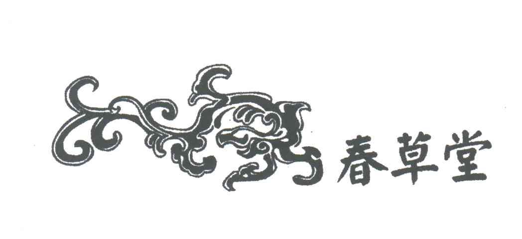 春草堂