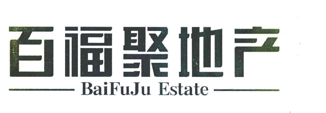 百福聚地产;BAIFUJU ESTATE