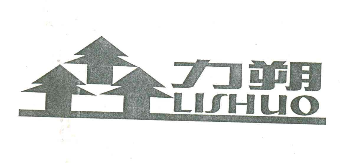 力朔;LI SHUO