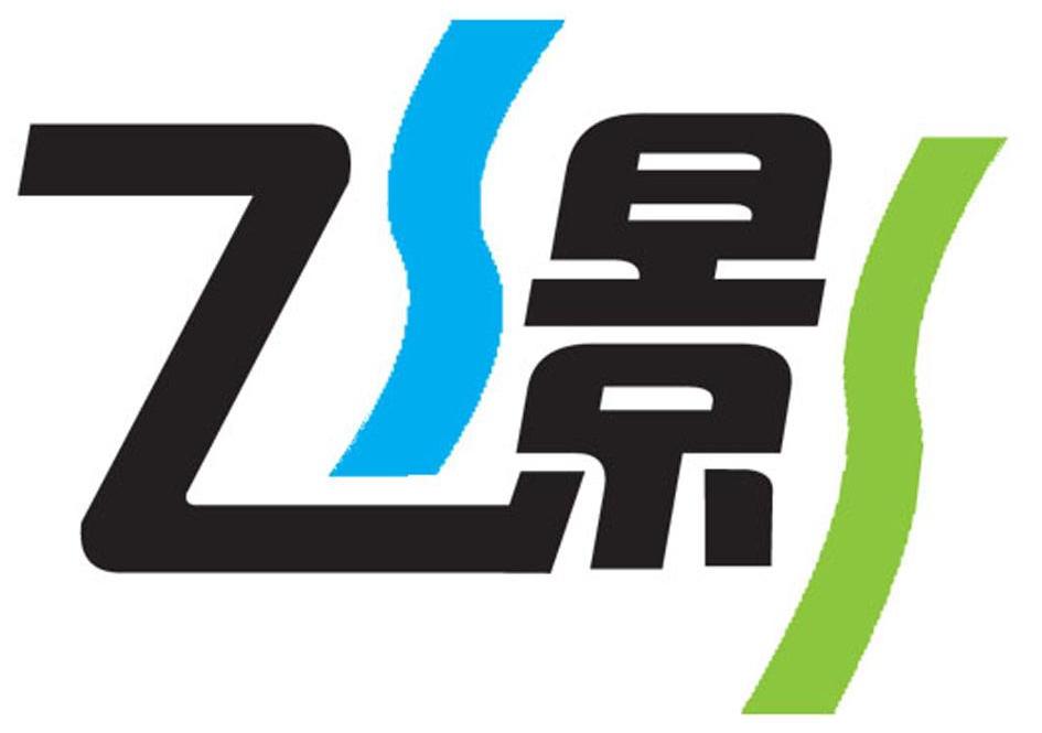 飞影