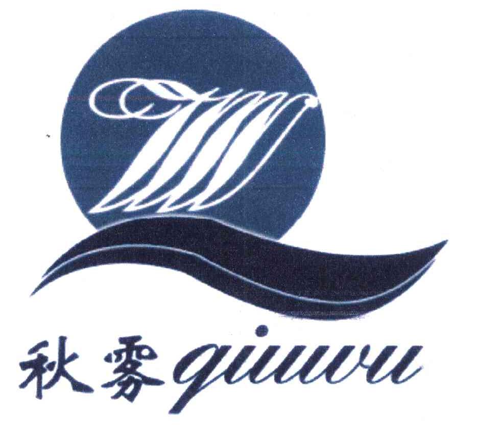 秋雾