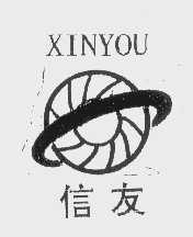 信友
