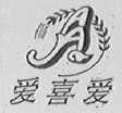 爱喜爱