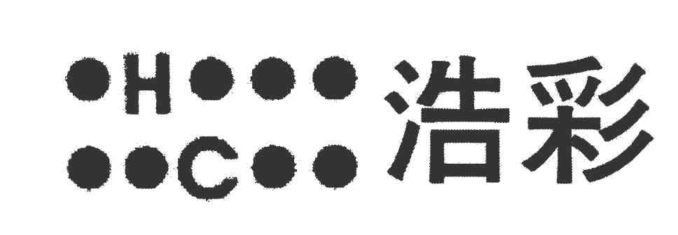 浩彩 HC