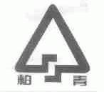 柏青
